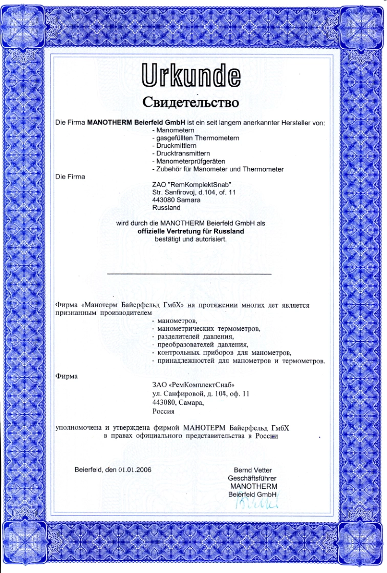 Сертификат